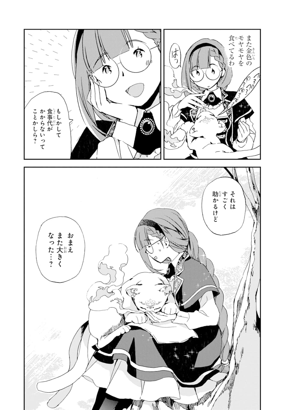 Watashi no Okaasama wa Tsuihou sareta Moto Akuyaku Reijou deshita: Heimin Busu Megane no Gekokujou Chapter 4 14ページ