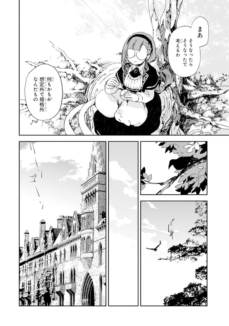 Watashi no Okaasama wa Tsuihou sareta Moto Akuyaku Reijou deshita: Heimin Busu Megane no Gekokujou Chapter 4 16ページ