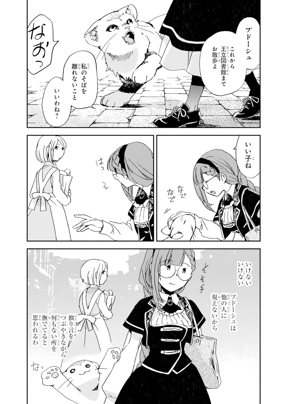 Watashi no Okaasama wa Tsuihou sareta Moto Akuyaku Reijou deshita: Heimin Busu Megane no Gekokujou Chapter 4 17ページ