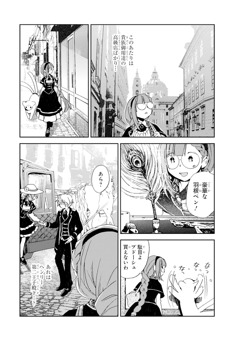 Watashi no Okaasama wa Tsuihou sareta Moto Akuyaku Reijou deshita: Heimin Busu Megane no Gekokujou Chapter 4 18ページ