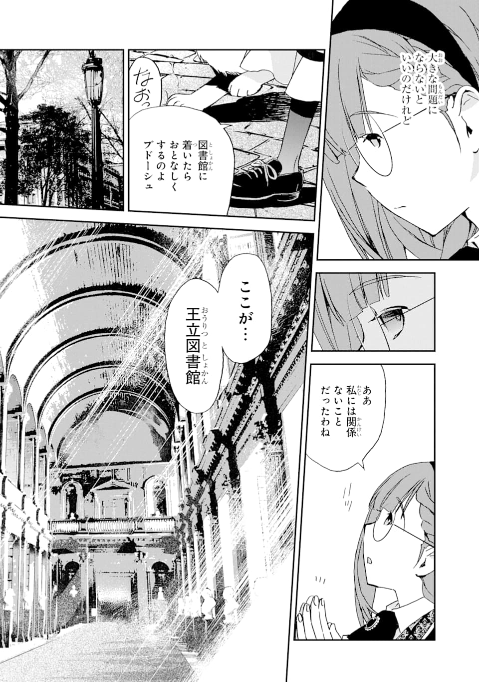 Watashi no Okaasama wa Tsuihou sareta Moto Akuyaku Reijou deshita: Heimin Busu Megane no Gekokujou Chapter 4 20ページ