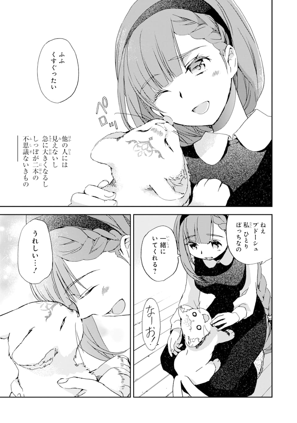 Watashi no Okaasama wa Tsuihou sareta Moto Akuyaku Reijou deshita: Heimin Busu Megane no Gekokujou Chapter 4 3ページ