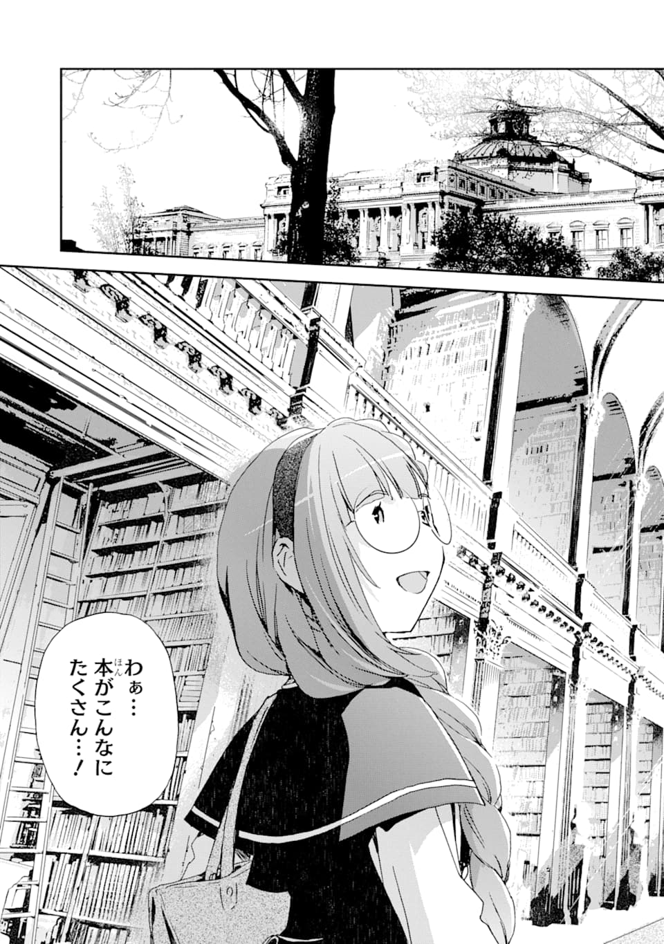 Watashi no Okaasama wa Tsuihou sareta Moto Akuyaku Reijou deshita: Heimin Busu Megane no Gekokujou Chapter 4 21ページ