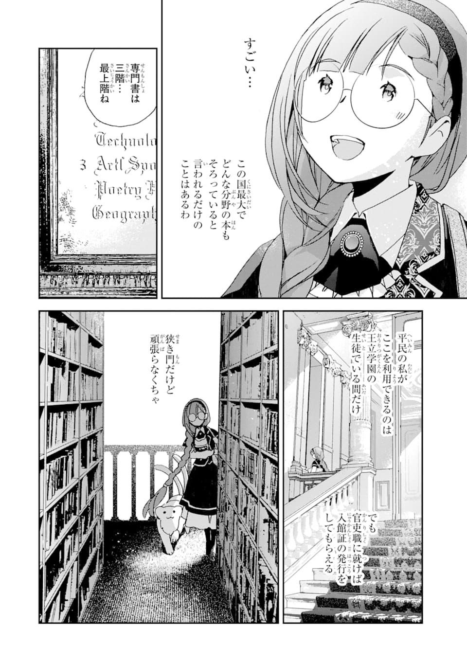 Watashi no Okaasama wa Tsuihou sareta Moto Akuyaku Reijou deshita: Heimin Busu Megane no Gekokujou Chapter 4 22ページ