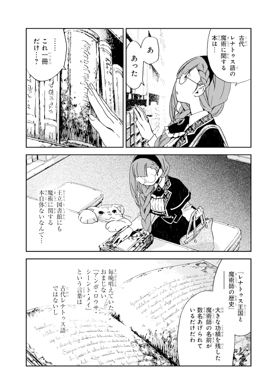 Watashi no Okaasama wa Tsuihou sareta Moto Akuyaku Reijou deshita: Heimin Busu Megane no Gekokujou Chapter 4 23ページ