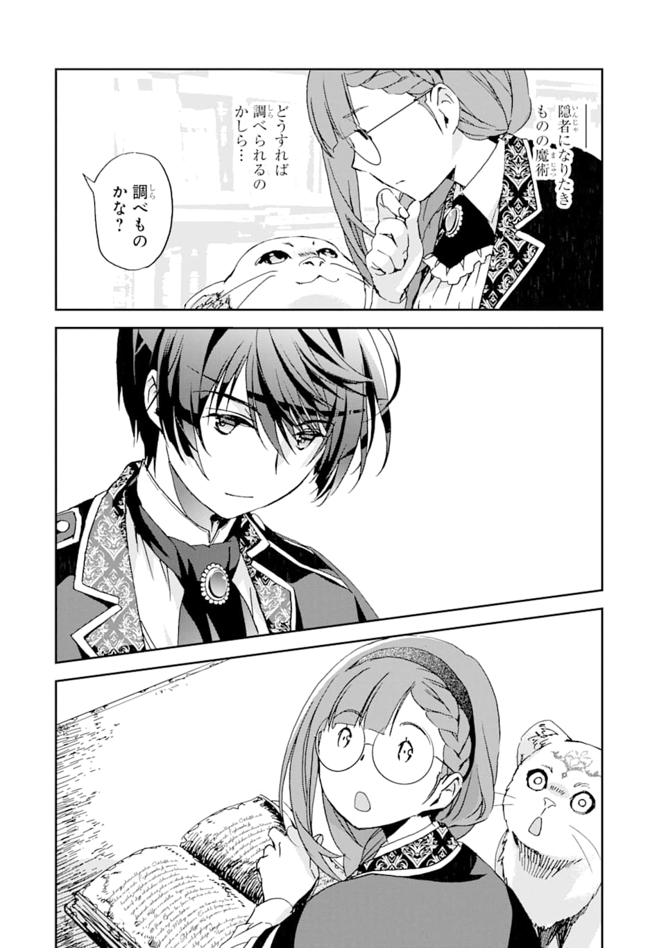 Watashi no Okaasama wa Tsuihou sareta Moto Akuyaku Reijou deshita: Heimin Busu Megane no Gekokujou Chapter 4 24ページ