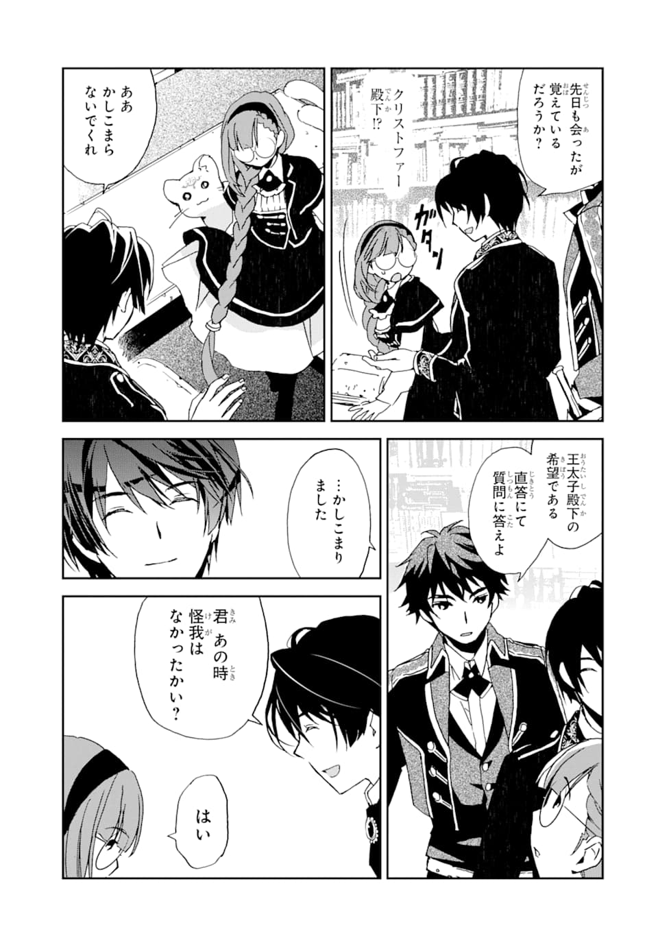 Watashi no Okaasama wa Tsuihou sareta Moto Akuyaku Reijou deshita: Heimin Busu Megane no Gekokujou Chapter 4 25ページ