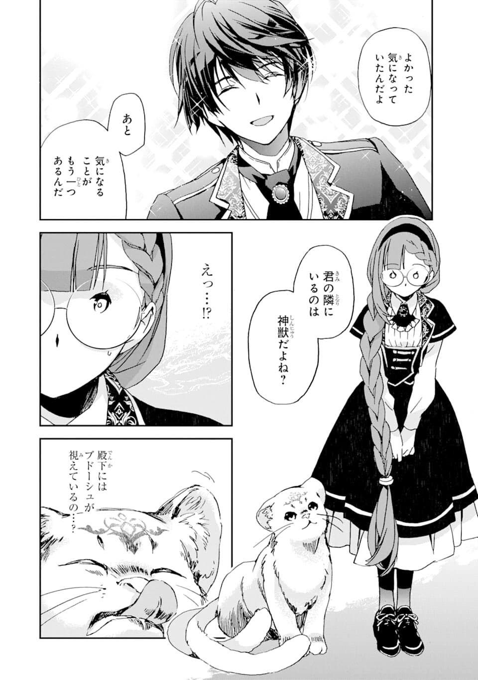 Watashi no Okaasama wa Tsuihou sareta Moto Akuyaku Reijou deshita: Heimin Busu Megane no Gekokujou Chapter 4 26ページ