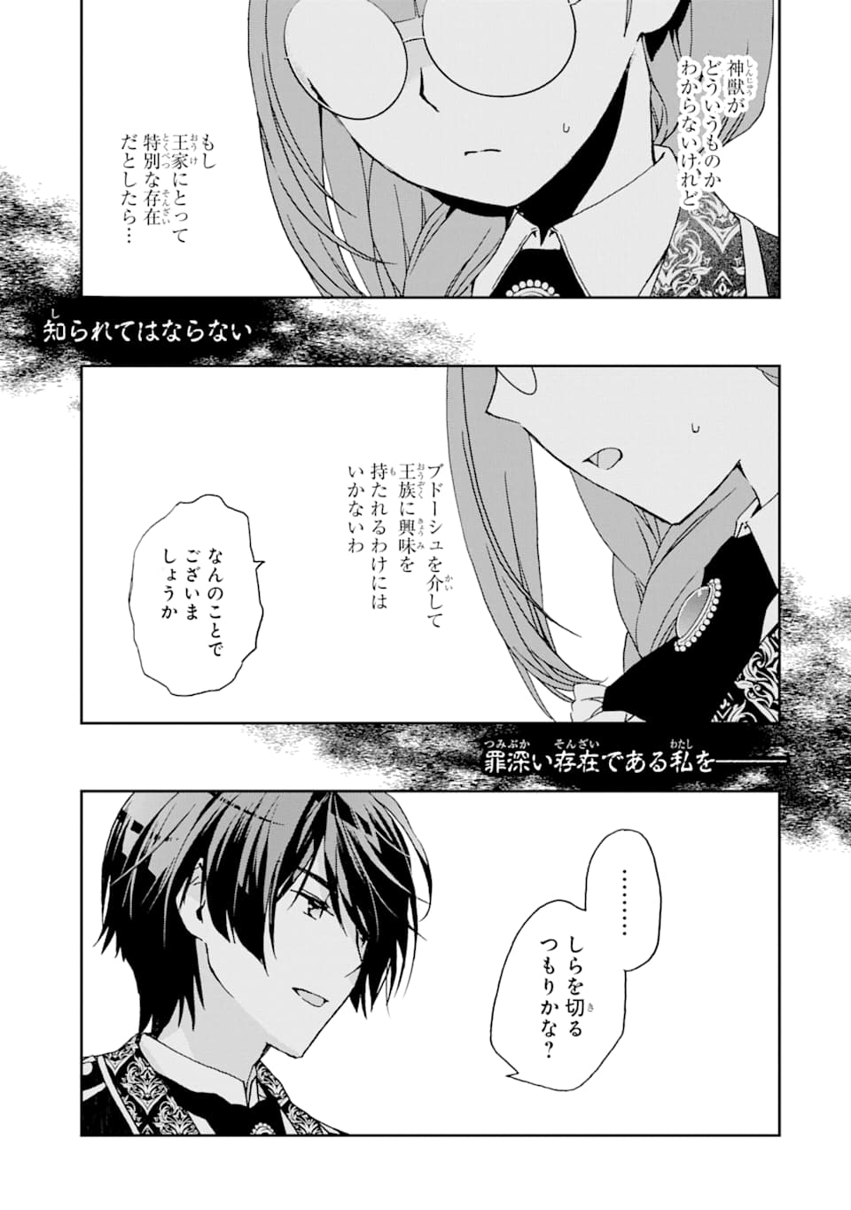 Watashi no Okaasama wa Tsuihou sareta Moto Akuyaku Reijou deshita: Heimin Busu Megane no Gekokujou Chapter 4 27ページ