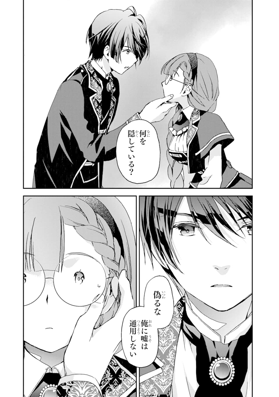 Watashi no Okaasama wa Tsuihou sareta Moto Akuyaku Reijou deshita: Heimin Busu Megane no Gekokujou Chapter 4 28ページ