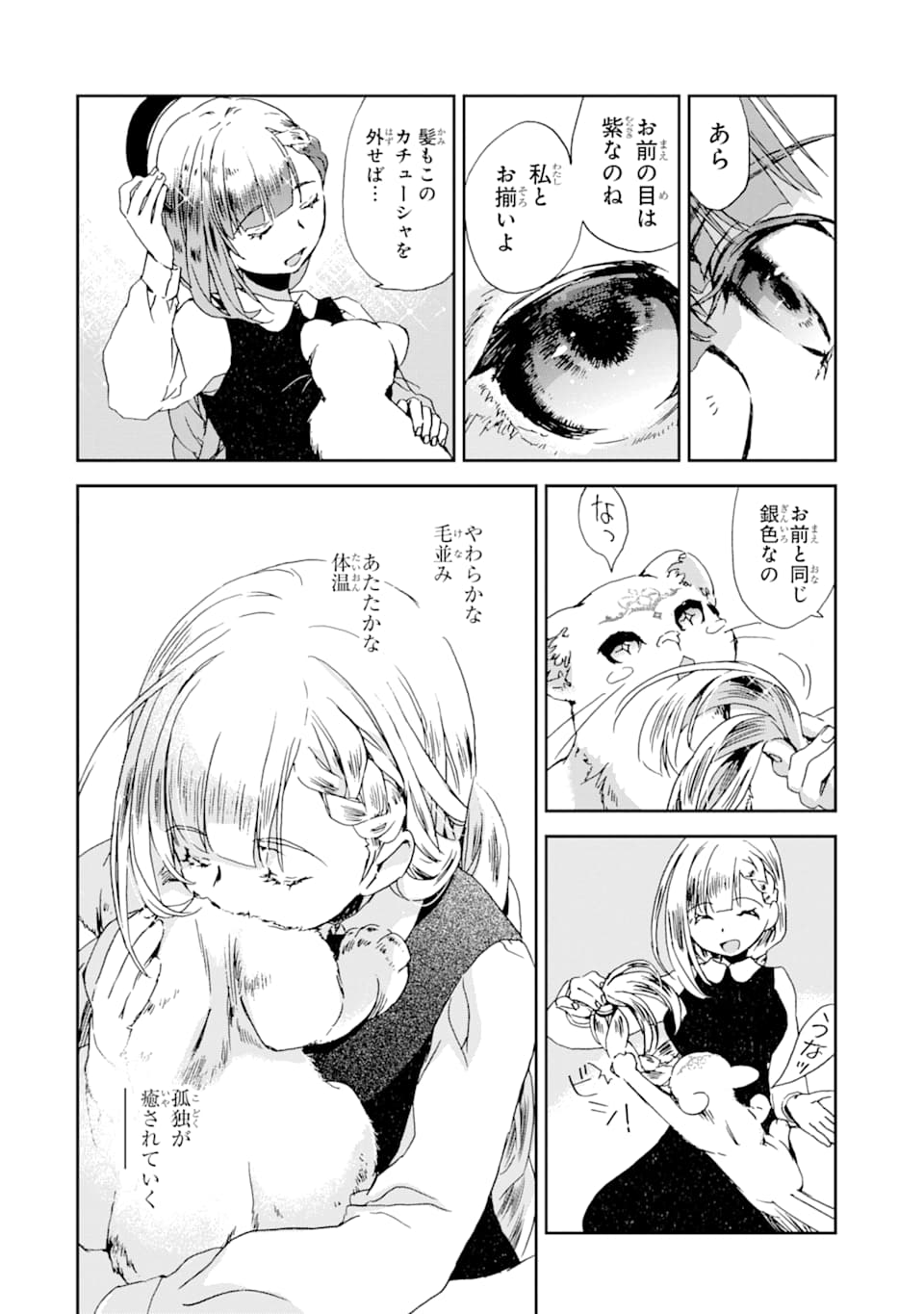 Watashi no Okaasama wa Tsuihou sareta Moto Akuyaku Reijou deshita: Heimin Busu Megane no Gekokujou Chapter 4 4ページ