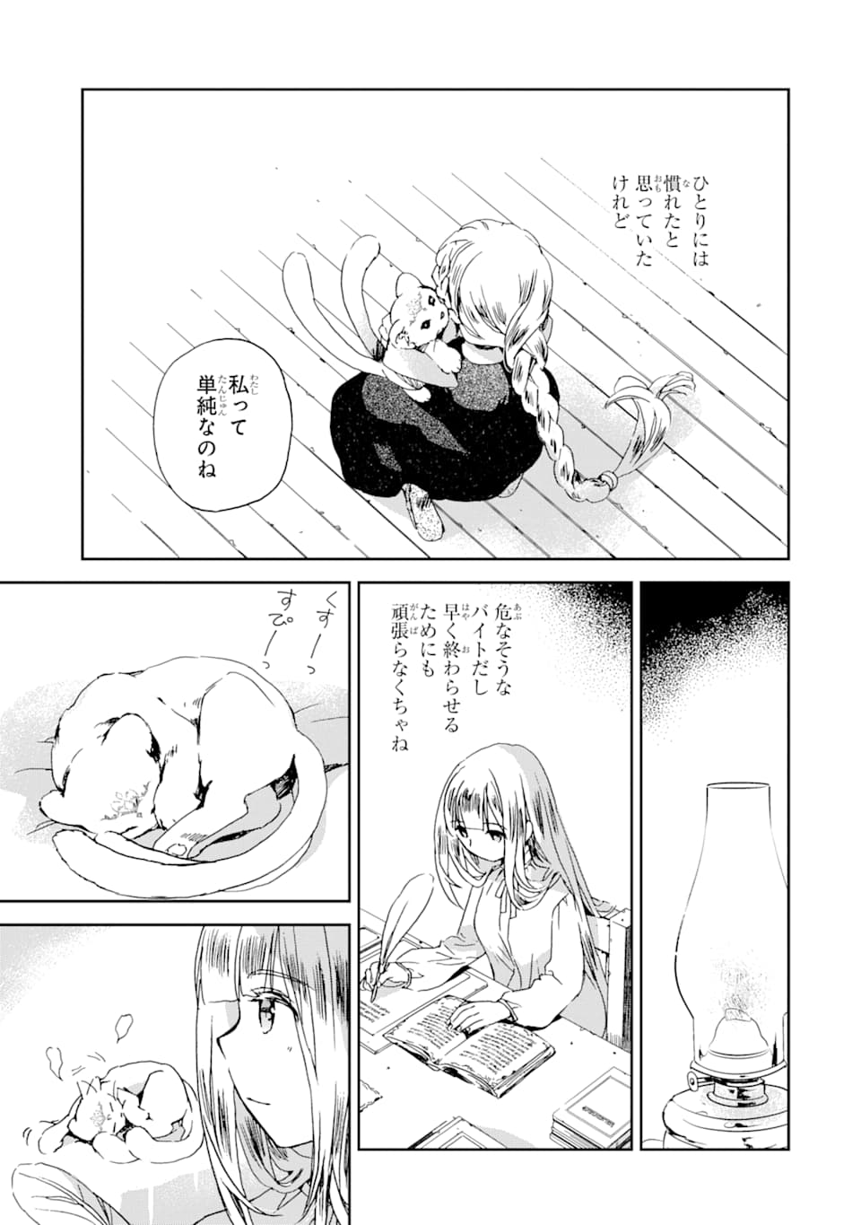 Watashi no Okaasama wa Tsuihou sareta Moto Akuyaku Reijou deshita: Heimin Busu Megane no Gekokujou Chapter 4 5ページ