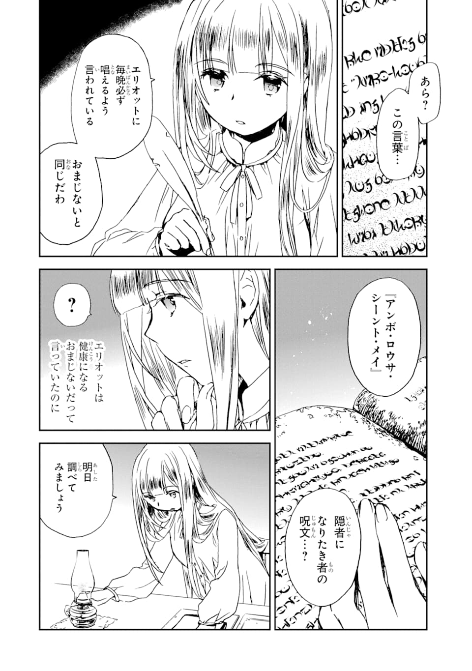 Watashi no Okaasama wa Tsuihou sareta Moto Akuyaku Reijou deshita: Heimin Busu Megane no Gekokujou Chapter 4 6ページ