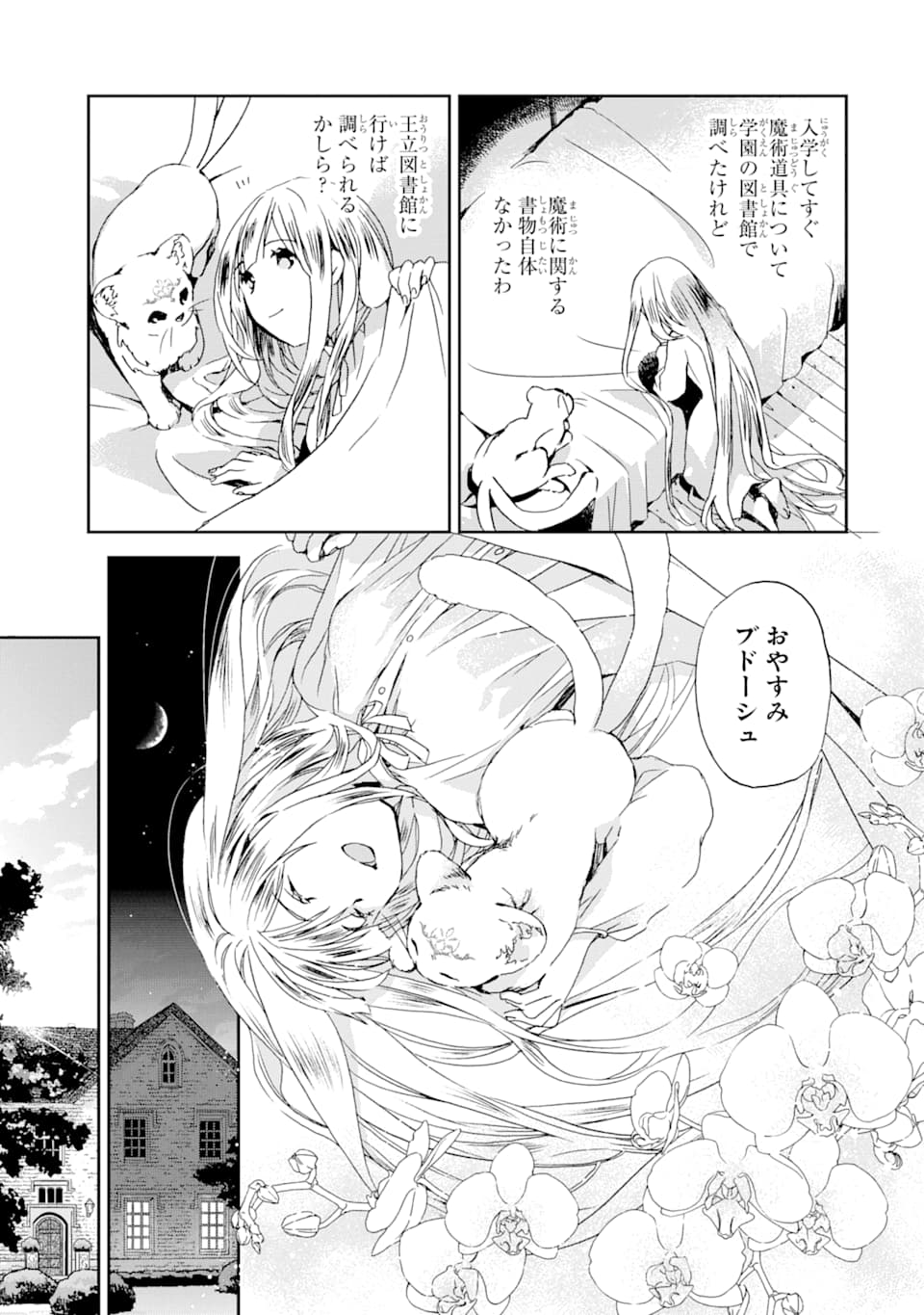 Watashi no Okaasama wa Tsuihou sareta Moto Akuyaku Reijou deshita: Heimin Busu Megane no Gekokujou Chapter 4 7ページ
