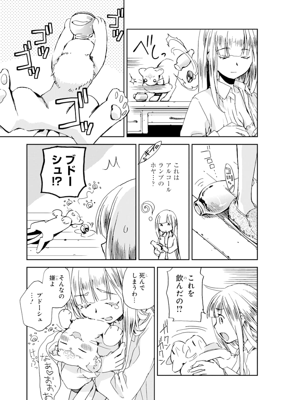 Watashi no Okaasama wa Tsuihou sareta Moto Akuyaku Reijou deshita: Heimin Busu Megane no Gekokujou Chapter 4 9ページ