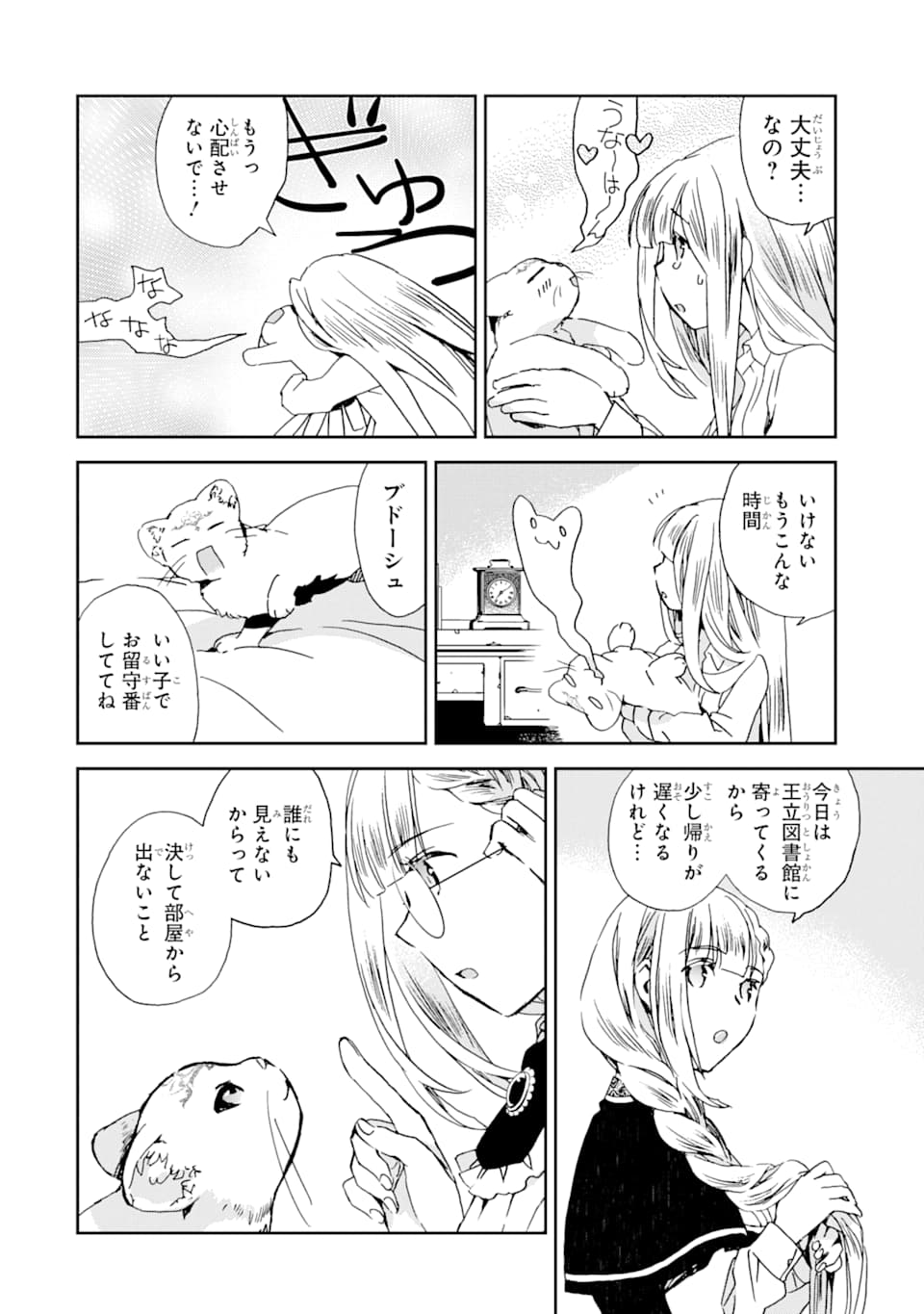 Watashi no Okaasama wa Tsuihou sareta Moto Akuyaku Reijou deshita: Heimin Busu Megane no Gekokujou Chapter 4 10ページ