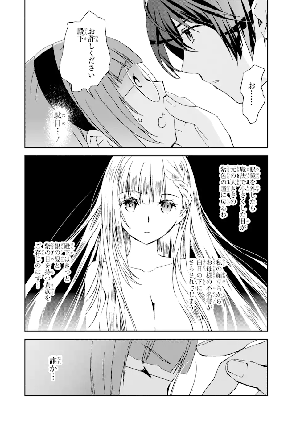 Watashi no Okaasama wa Tsuihou sareta Moto Akuyaku Reijou deshita: Heimin Busu Megane no Gekokujou Chapter 5.1 2ページ