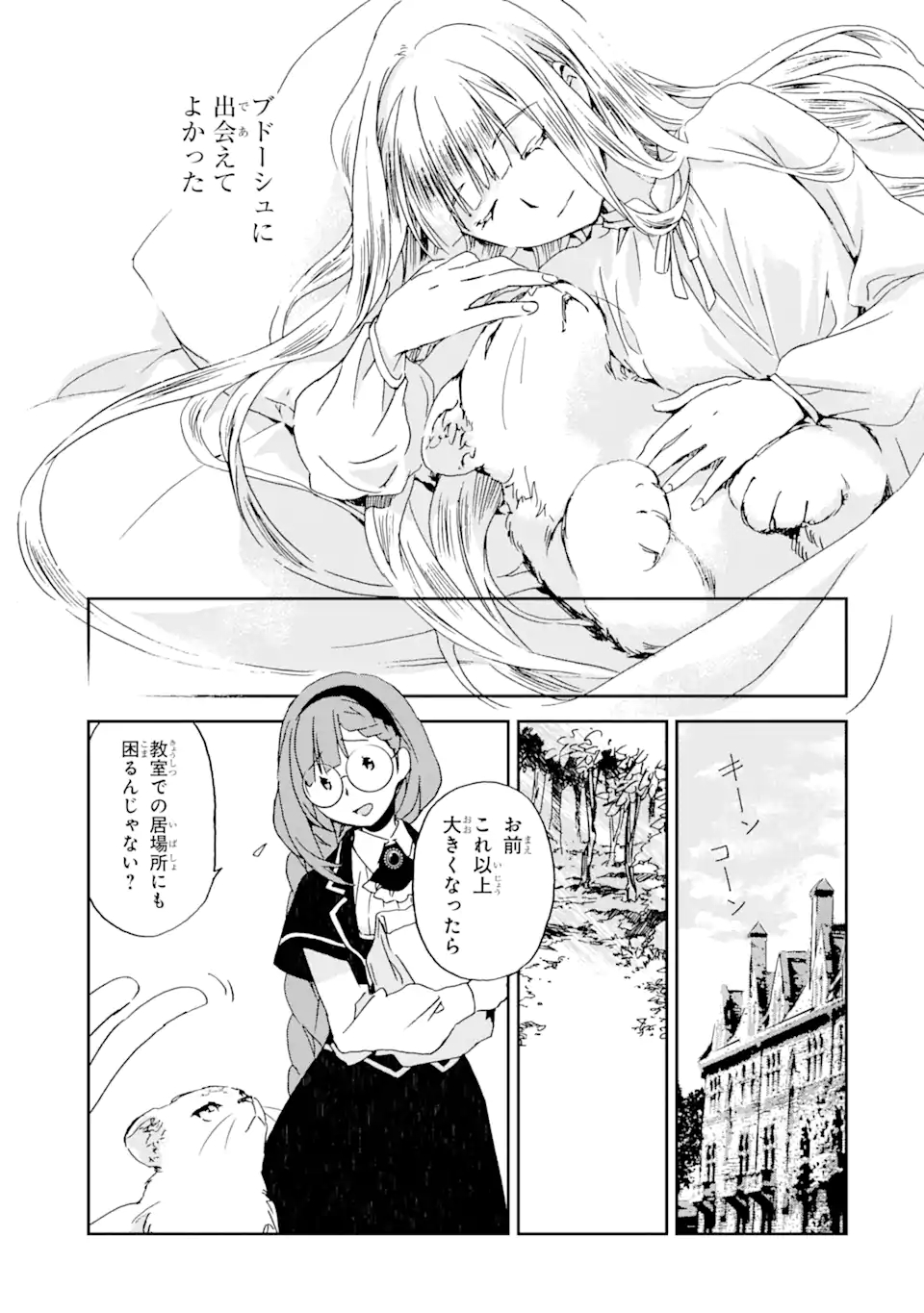 Watashi no Okaasama wa Tsuihou sareta Moto Akuyaku Reijou deshita: Heimin Busu Megane no Gekokujou Chapter 5.1 11ページ