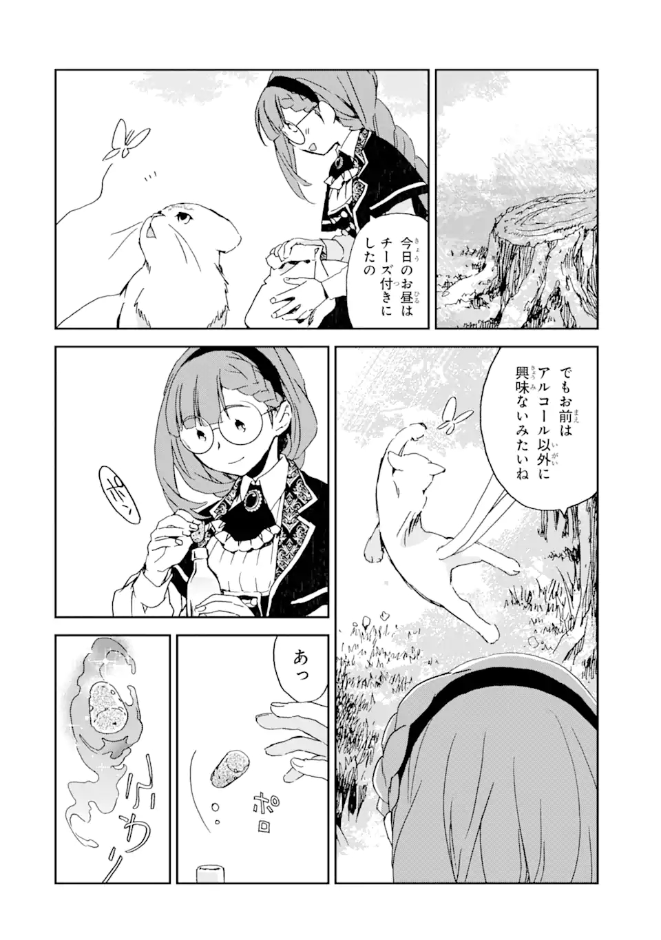 Watashi no Okaasama wa Tsuihou sareta Moto Akuyaku Reijou deshita: Heimin Busu Megane no Gekokujou Chapter 5.1 12ページ