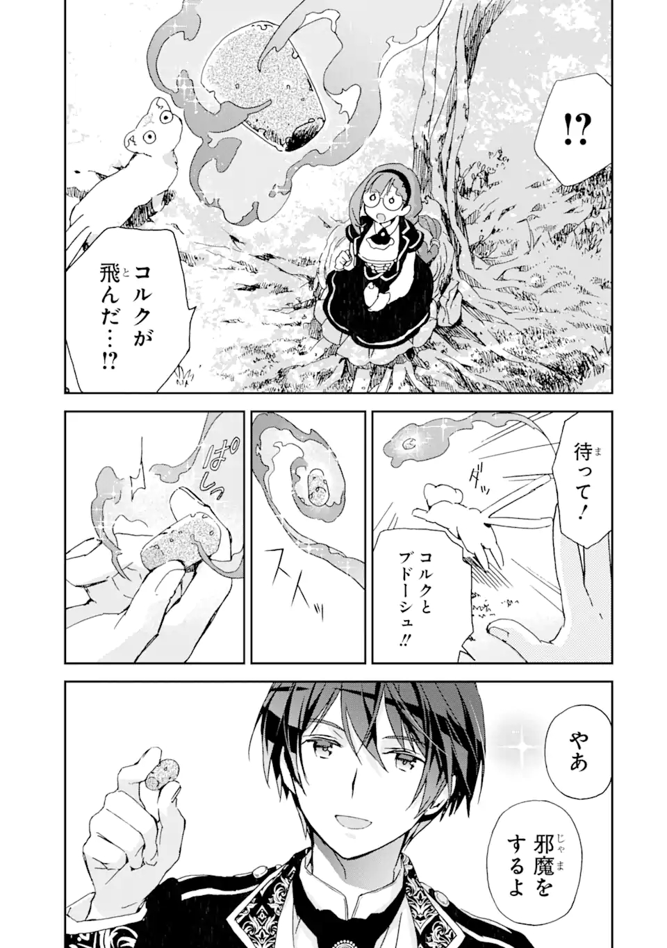 Watashi no Okaasama wa Tsuihou sareta Moto Akuyaku Reijou deshita: Heimin Busu Megane no Gekokujou Chapter 5.1 13ページ