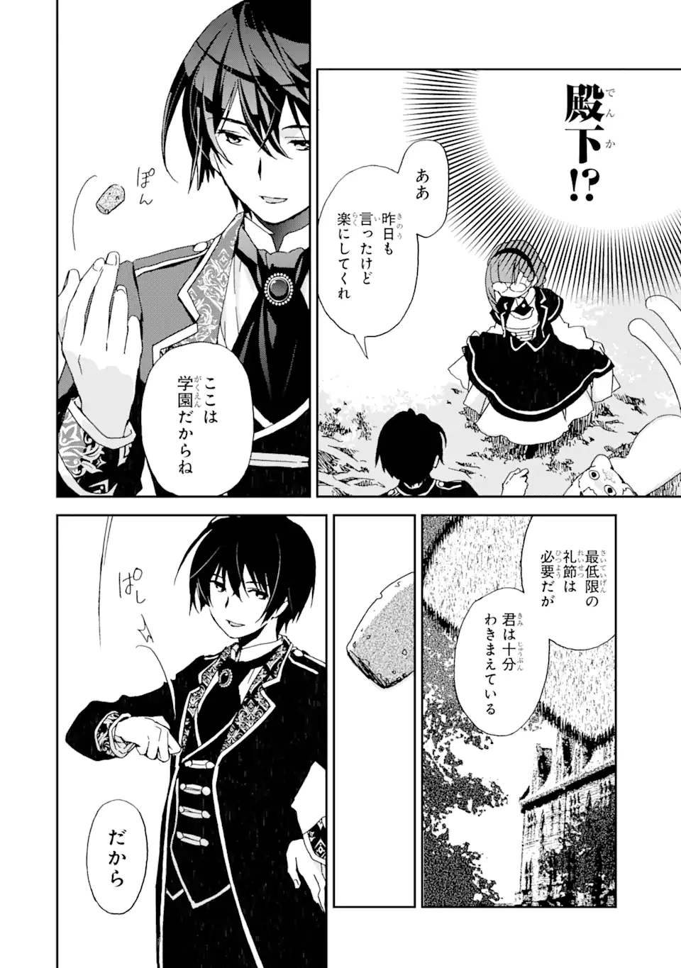 Watashi no Okaasama wa Tsuihou sareta Moto Akuyaku Reijou deshita: Heimin Busu Megane no Gekokujou Chapter 5.1 14ページ