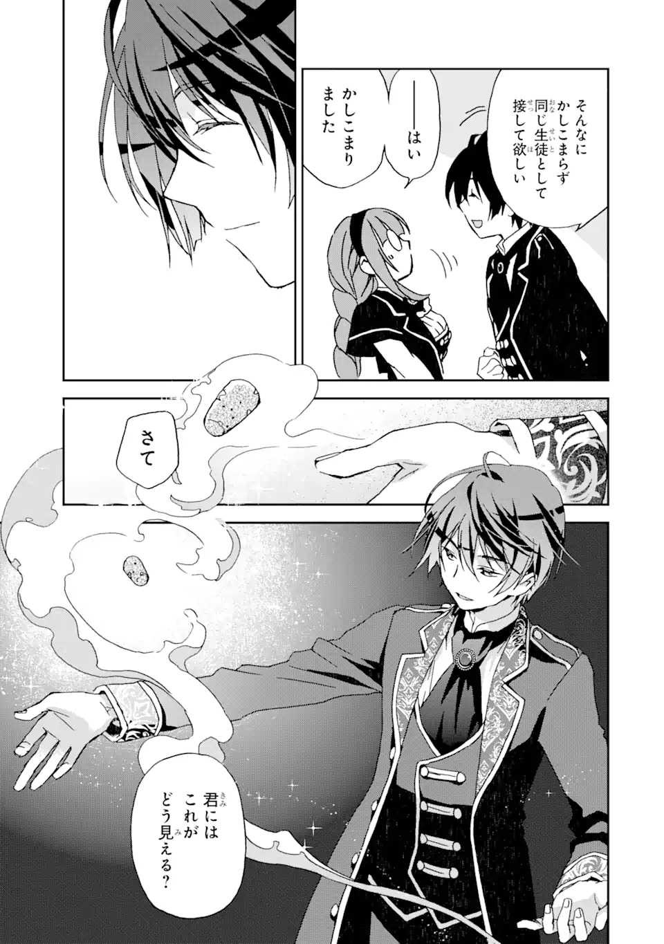 Watashi no Okaasama wa Tsuihou sareta Moto Akuyaku Reijou deshita: Heimin Busu Megane no Gekokujou Chapter 5.1 15ページ