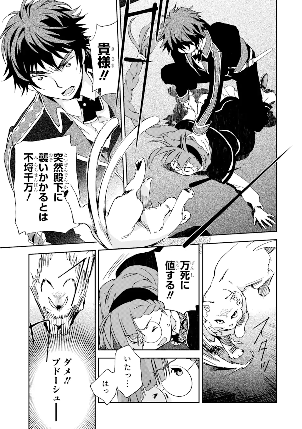 Watashi no Okaasama wa Tsuihou sareta Moto Akuyaku Reijou deshita: Heimin Busu Megane no Gekokujou Chapter 5.1 5ページ