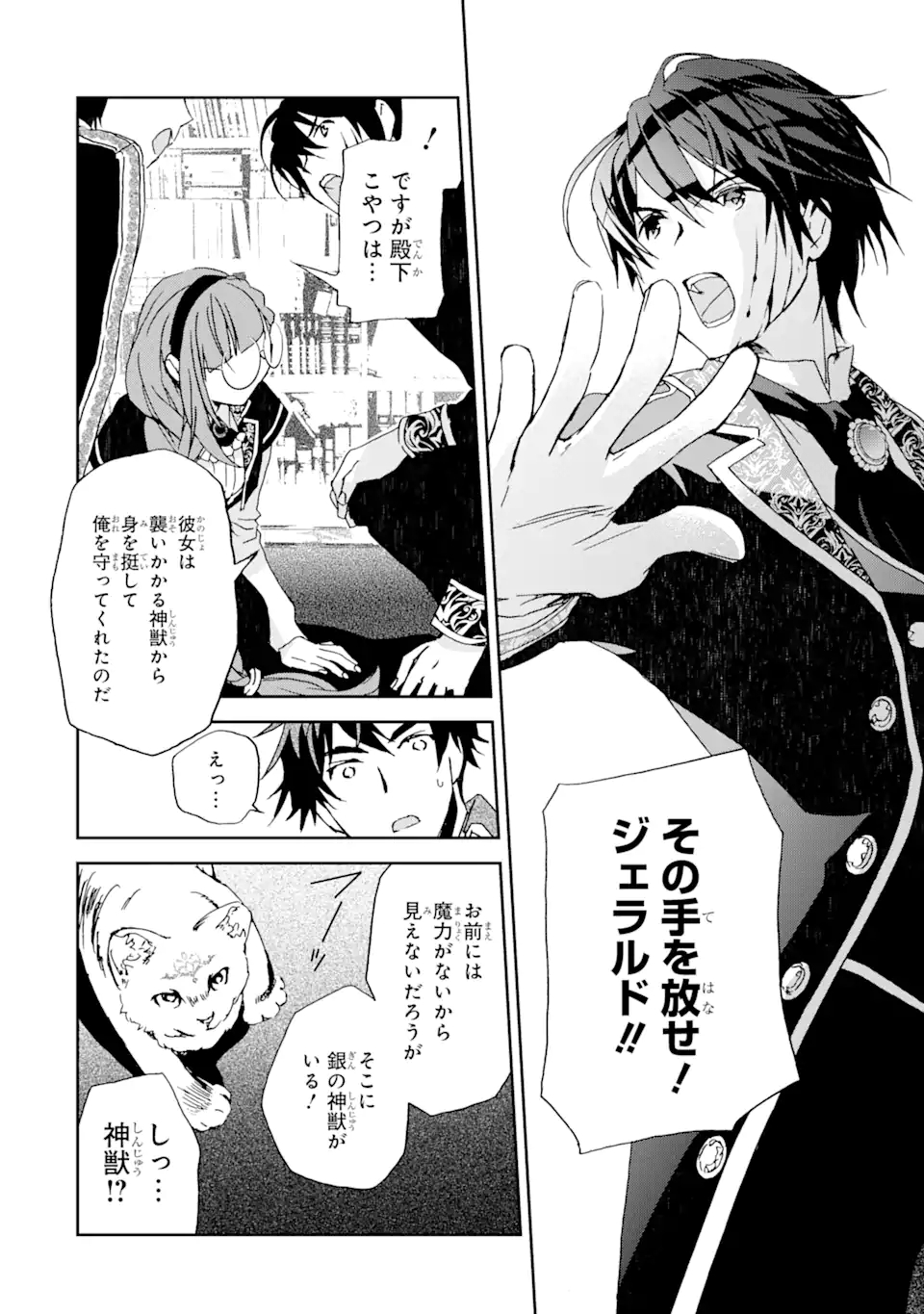 Watashi no Okaasama wa Tsuihou sareta Moto Akuyaku Reijou deshita: Heimin Busu Megane no Gekokujou Chapter 5.1 6ページ