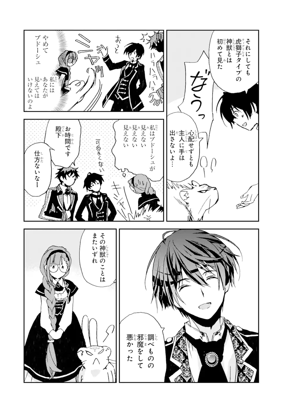 Watashi no Okaasama wa Tsuihou sareta Moto Akuyaku Reijou deshita: Heimin Busu Megane no Gekokujou Chapter 5.1 8ページ