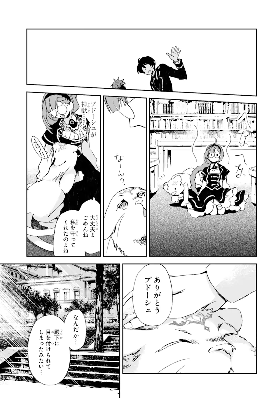 Watashi no Okaasama wa Tsuihou sareta Moto Akuyaku Reijou deshita: Heimin Busu Megane no Gekokujou Chapter 5.1 9ページ