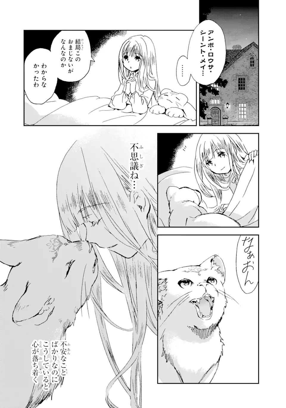 Watashi no Okaasama wa Tsuihou sareta Moto Akuyaku Reijou deshita: Heimin Busu Megane no Gekokujou Chapter 5.1 10ページ