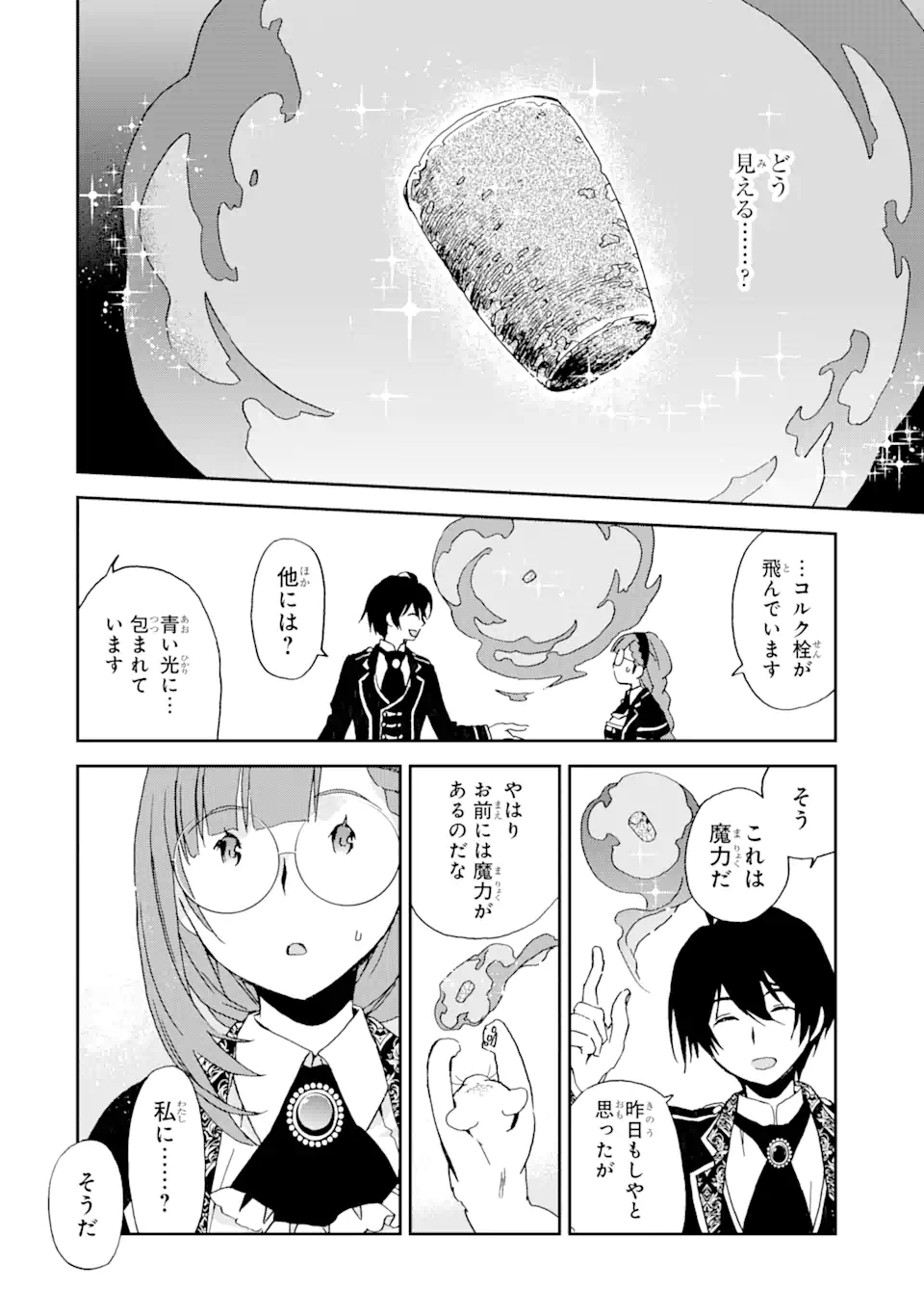 Watashi no Okaasama wa Tsuihou sareta Moto Akuyaku Reijou deshita: Heimin Busu Megane no Gekokujou Chapter 5.2 1ページ