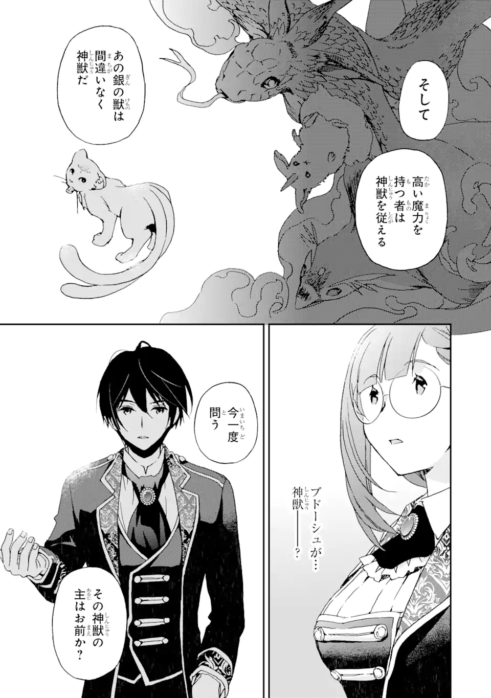 Watashi no Okaasama wa Tsuihou sareta Moto Akuyaku Reijou deshita: Heimin Busu Megane no Gekokujou Chapter 5.2 2ページ