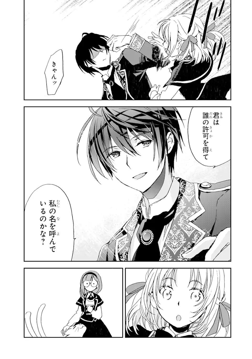 Watashi no Okaasama wa Tsuihou sareta Moto Akuyaku Reijou deshita: Heimin Busu Megane no Gekokujou Chapter 5.2 12ページ