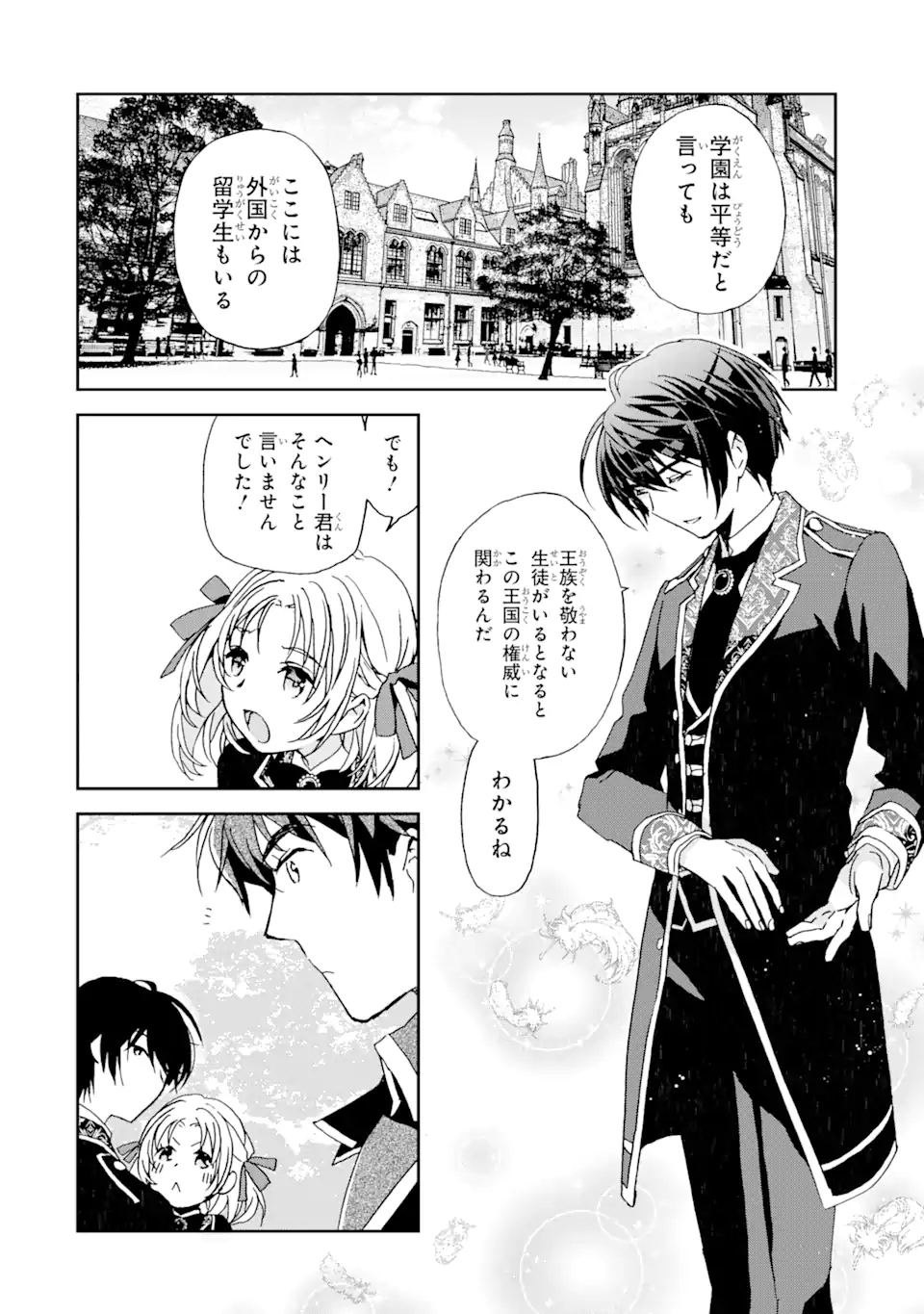 Watashi no Okaasama wa Tsuihou sareta Moto Akuyaku Reijou deshita: Heimin Busu Megane no Gekokujou Chapter 5.2 13ページ