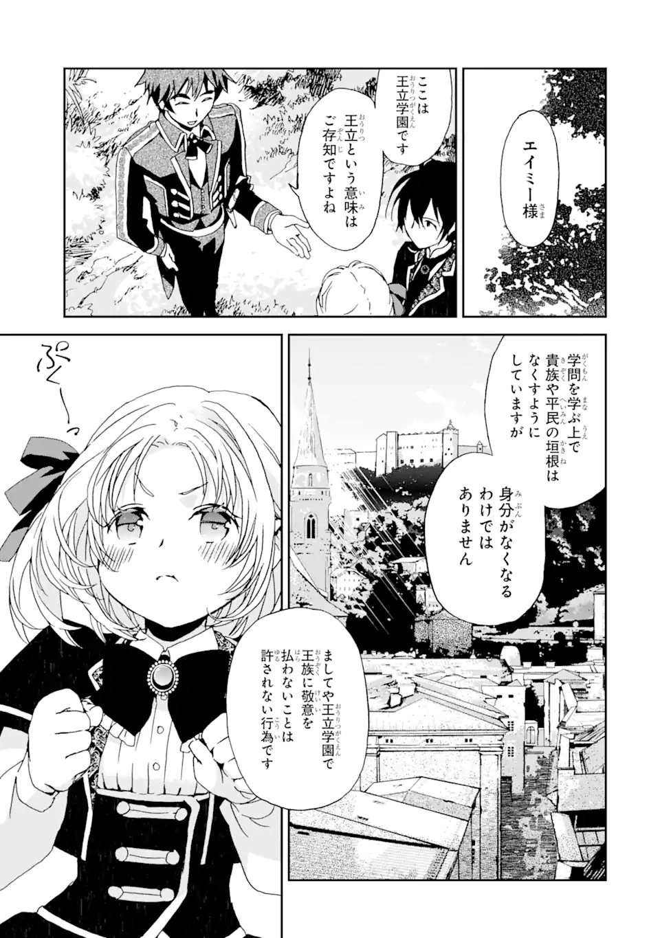 Watashi no Okaasama wa Tsuihou sareta Moto Akuyaku Reijou deshita: Heimin Busu Megane no Gekokujou Chapter 5.2 14ページ