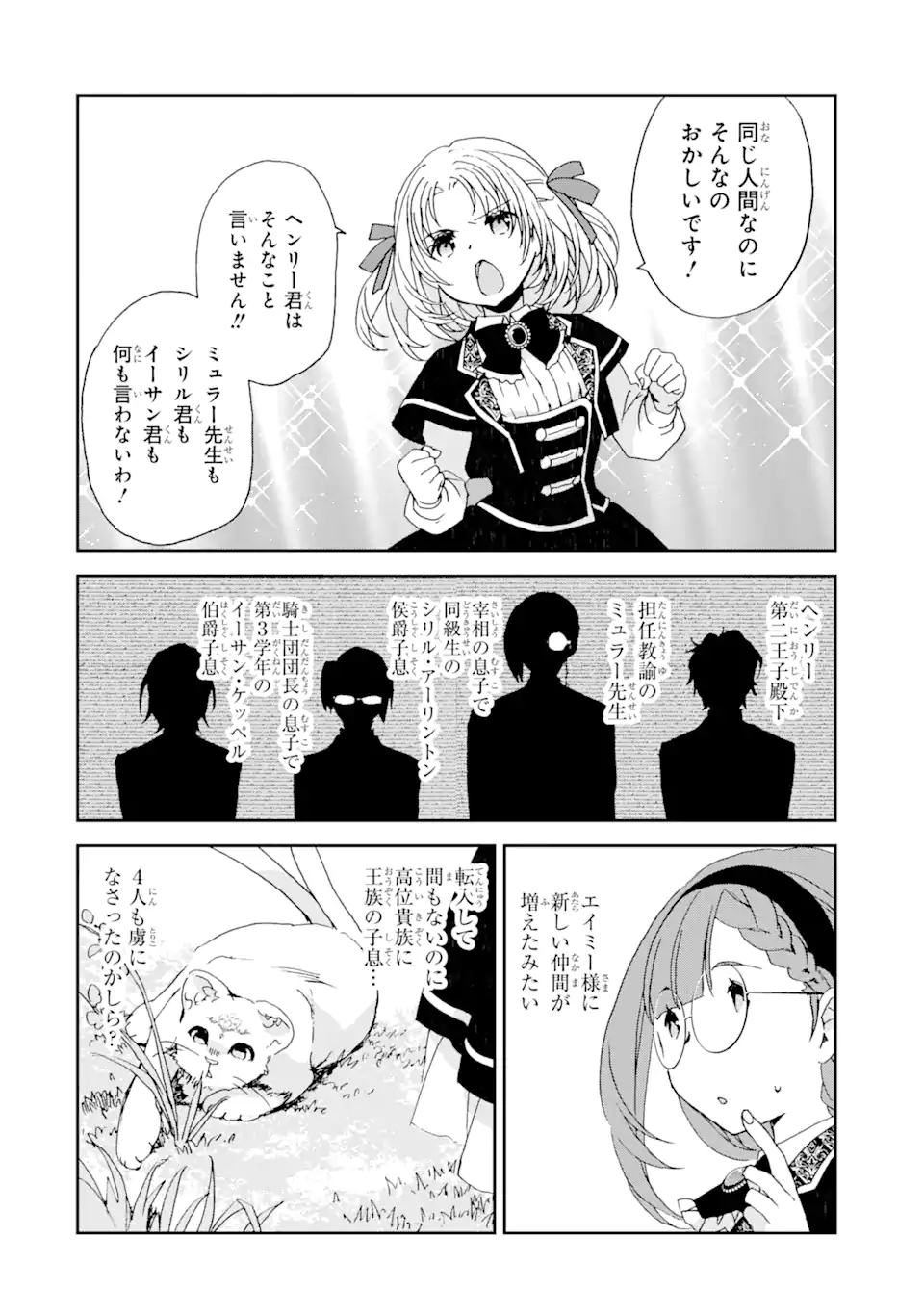 Watashi no Okaasama wa Tsuihou sareta Moto Akuyaku Reijou deshita: Heimin Busu Megane no Gekokujou Chapter 5.2 15ページ