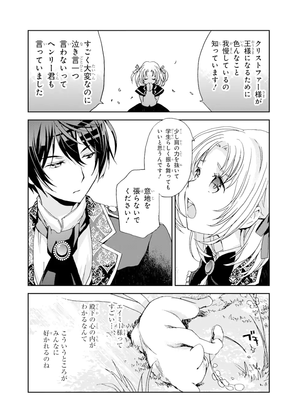 Watashi no Okaasama wa Tsuihou sareta Moto Akuyaku Reijou deshita: Heimin Busu Megane no Gekokujou Chapter 5.2 16ページ