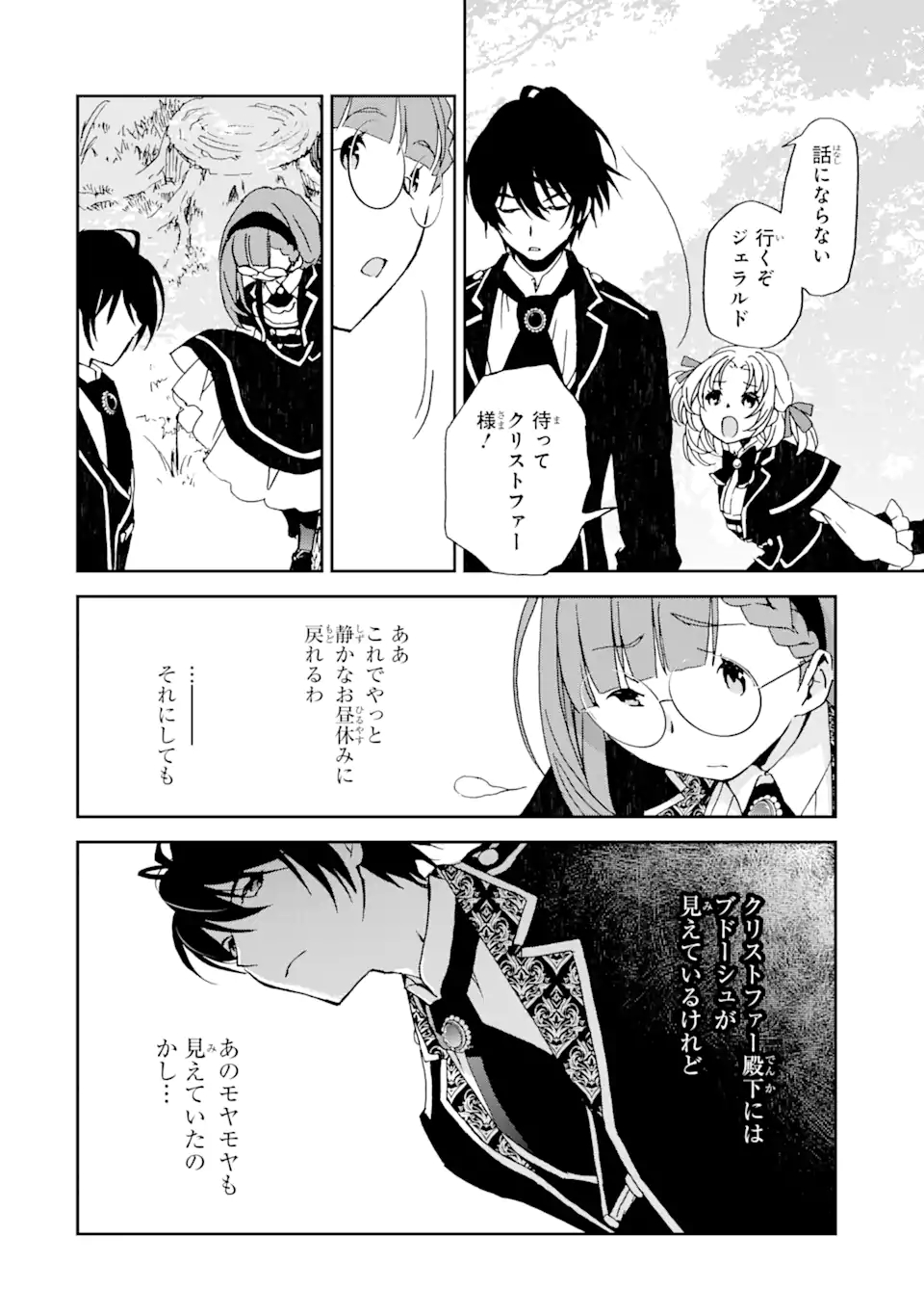 Watashi no Okaasama wa Tsuihou sareta Moto Akuyaku Reijou deshita: Heimin Busu Megane no Gekokujou Chapter 5.2 17ページ