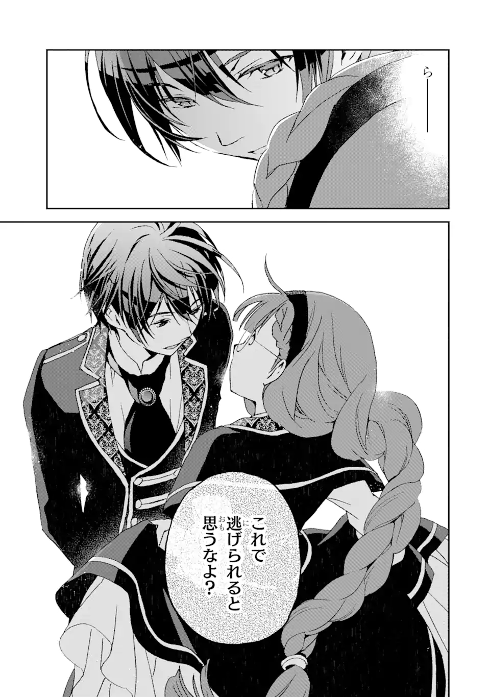Watashi no Okaasama wa Tsuihou sareta Moto Akuyaku Reijou deshita: Heimin Busu Megane no Gekokujou Chapter 5.2 18ページ