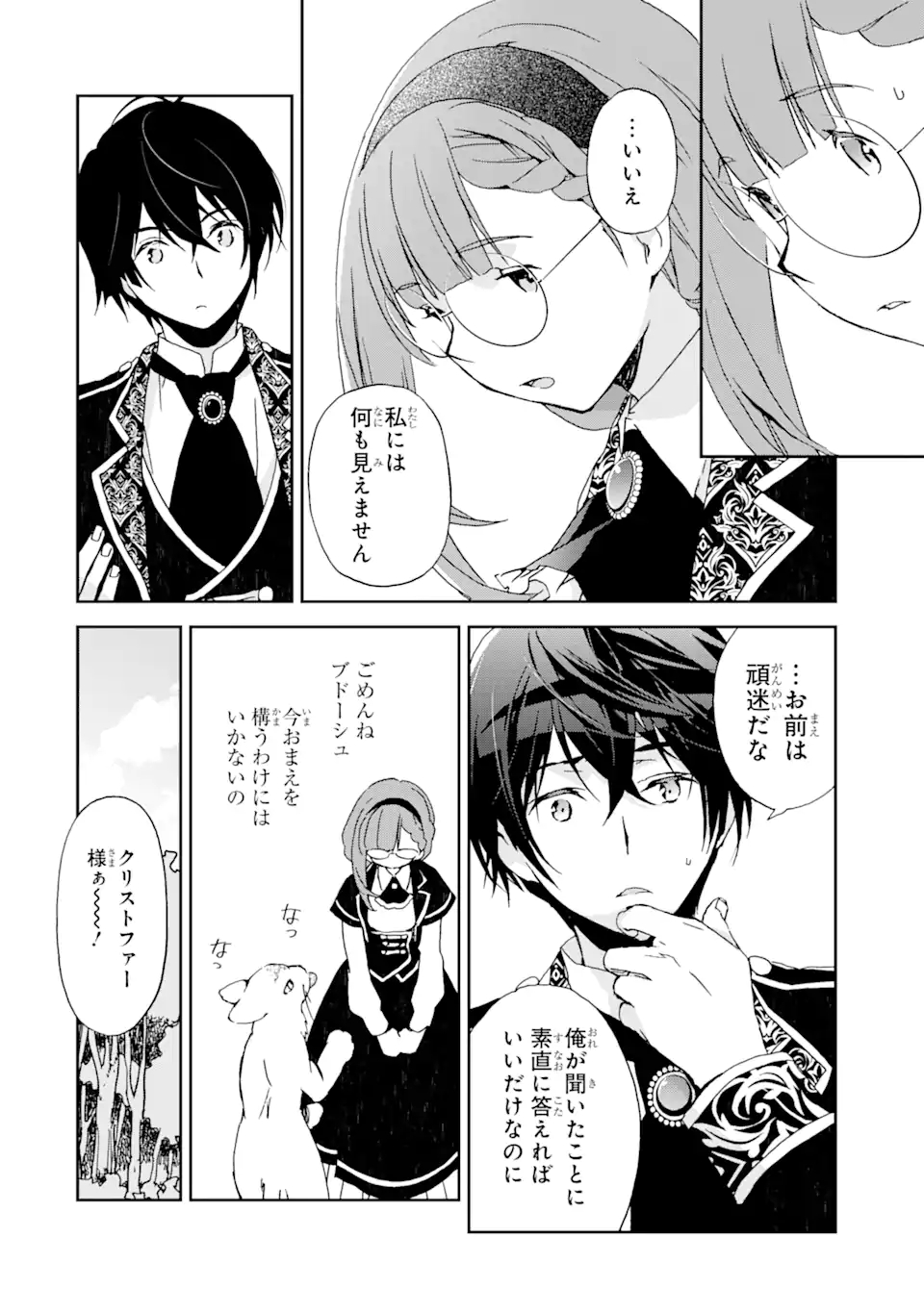 Watashi no Okaasama wa Tsuihou sareta Moto Akuyaku Reijou deshita: Heimin Busu Megane no Gekokujou Chapter 5.2 3ページ