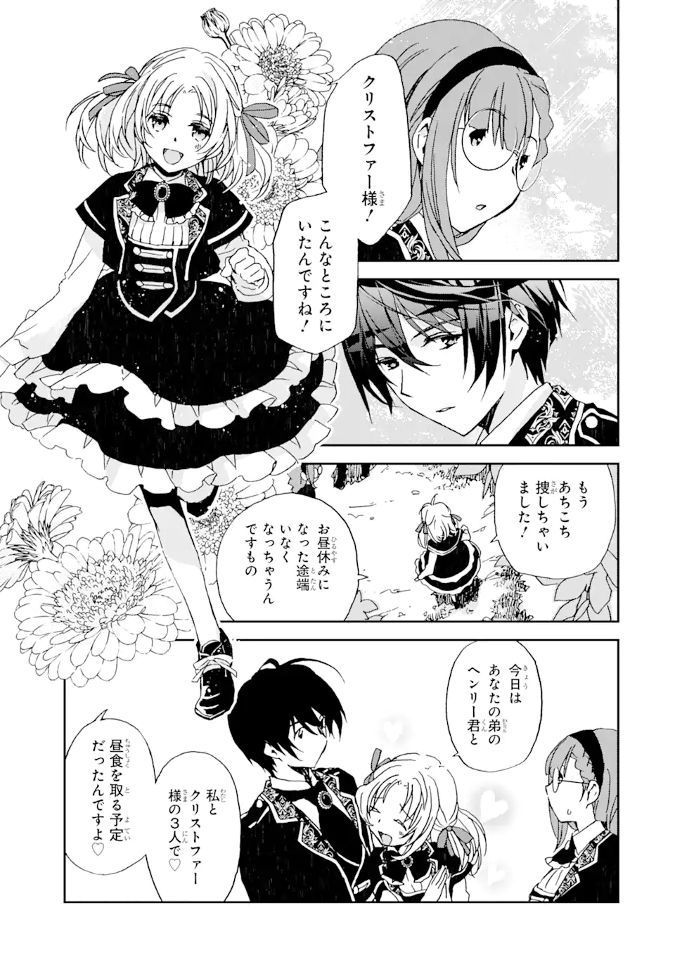 Watashi no Okaasama wa Tsuihou sareta Moto Akuyaku Reijou deshita: Heimin Busu Megane no Gekokujou Chapter 5.2 4ページ