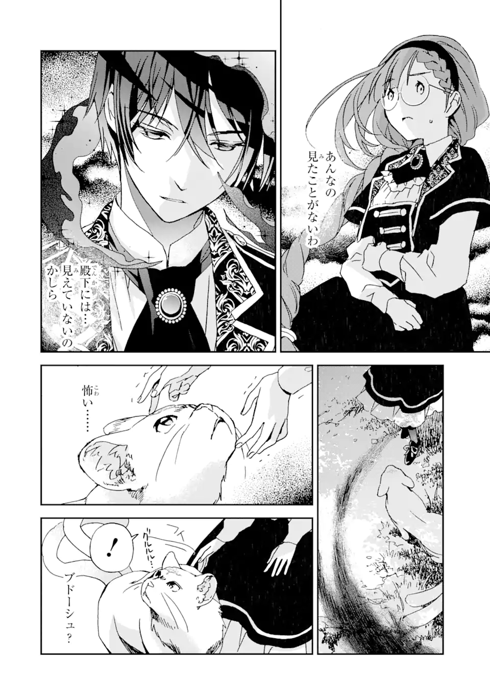 Watashi no Okaasama wa Tsuihou sareta Moto Akuyaku Reijou deshita: Heimin Busu Megane no Gekokujou Chapter 5.2 7ページ