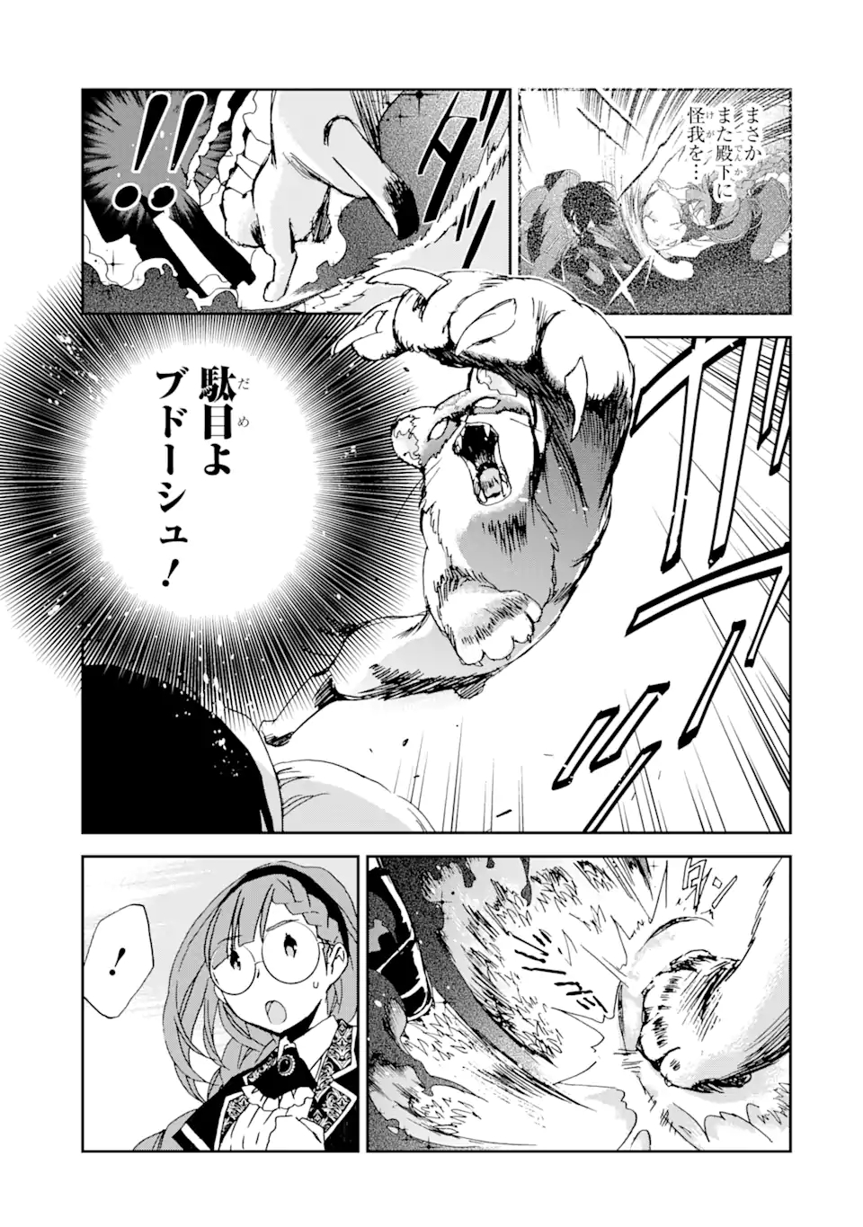 Watashi no Okaasama wa Tsuihou sareta Moto Akuyaku Reijou deshita: Heimin Busu Megane no Gekokujou Chapter 5.2 8ページ