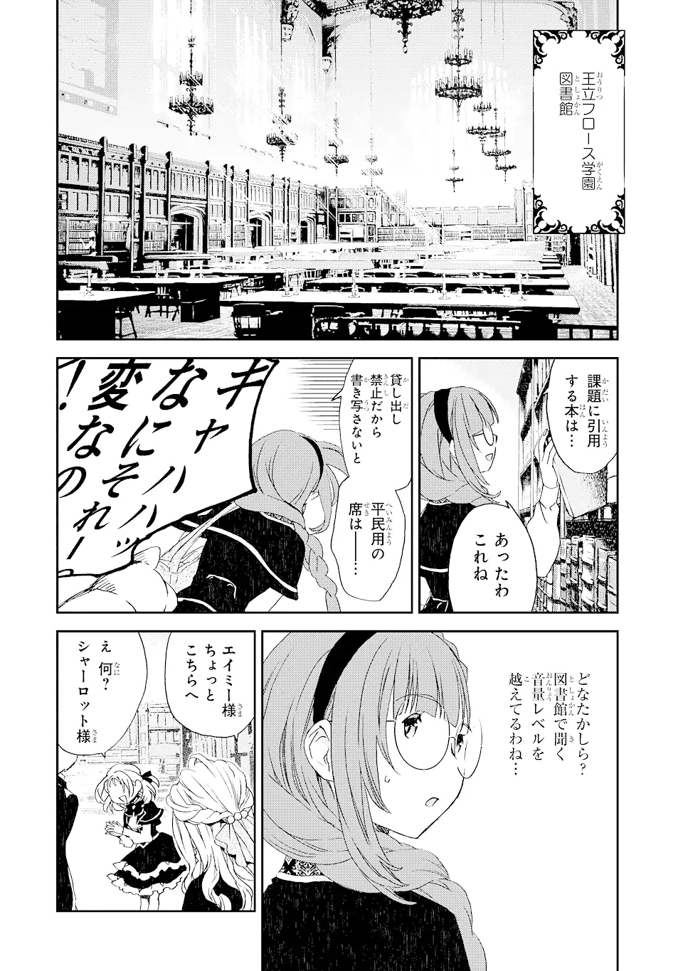 Watashi no Okaasama wa Tsuihou sareta Moto Akuyaku Reijou deshita: Heimin Busu Megane no Gekokujou Chapter 6.1 2ページ