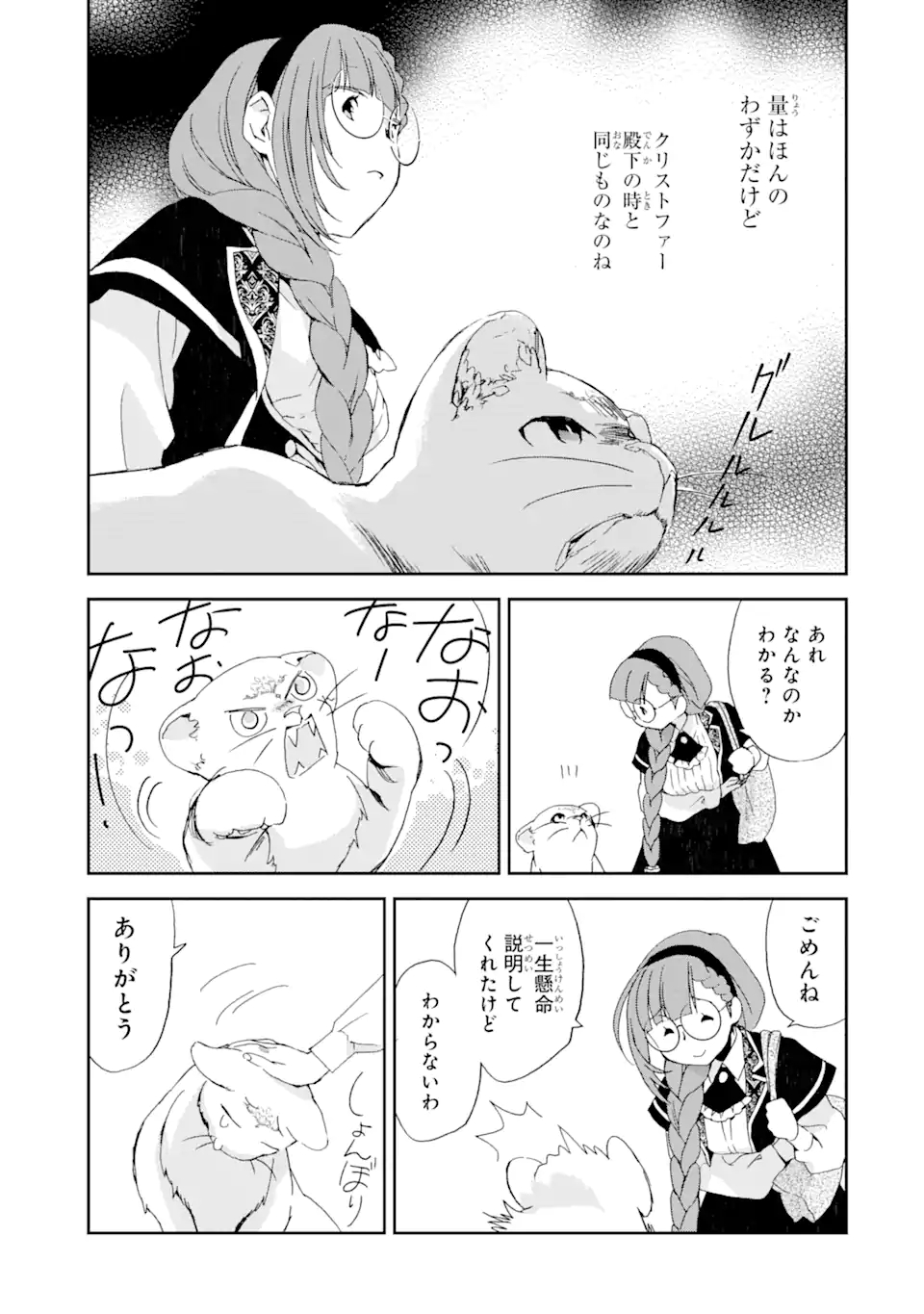Watashi no Okaasama wa Tsuihou sareta Moto Akuyaku Reijou deshita: Heimin Busu Megane no Gekokujou Chapter 6.1 11ページ