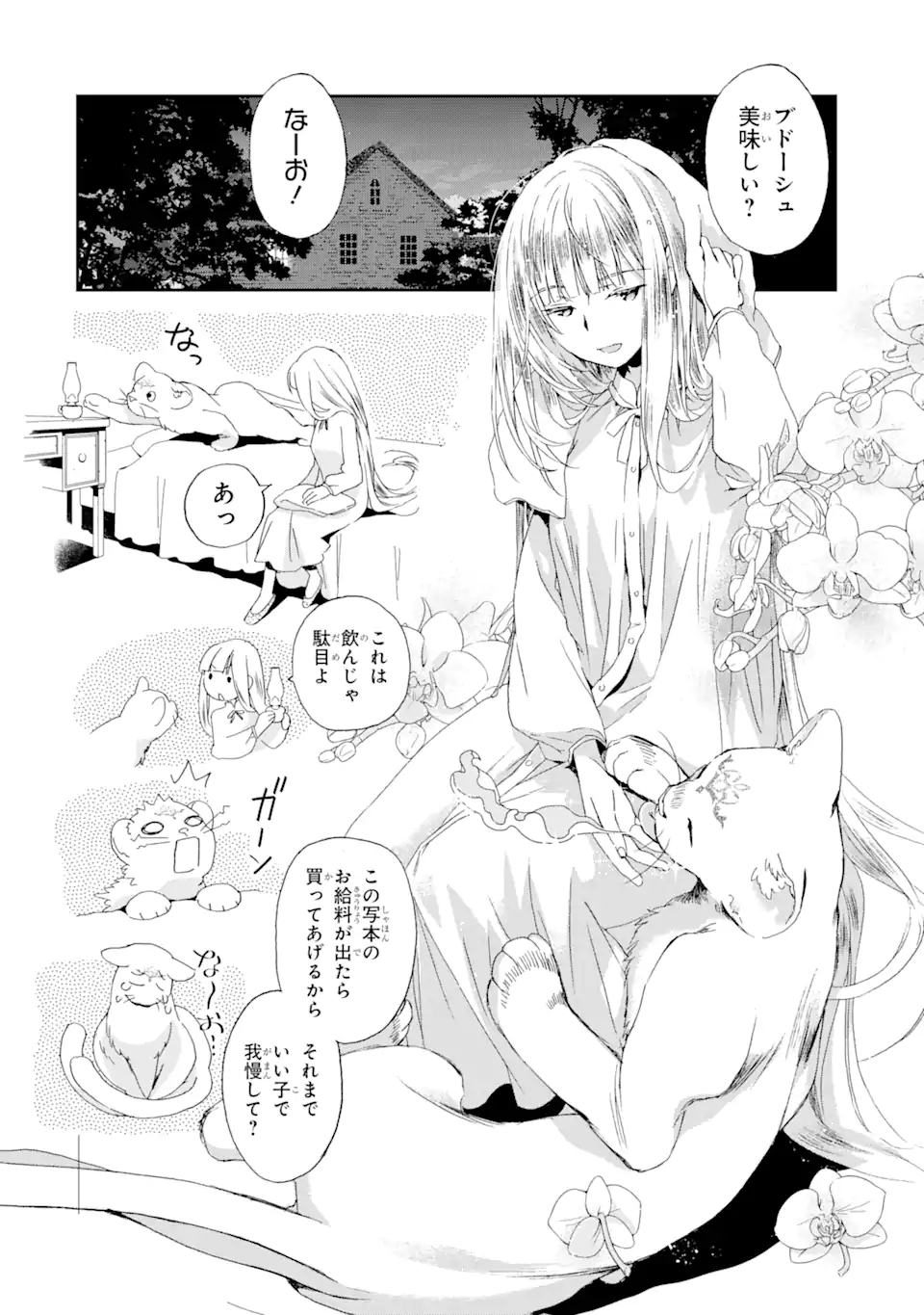 Watashi no Okaasama wa Tsuihou sareta Moto Akuyaku Reijou deshita: Heimin Busu Megane no Gekokujou Chapter 6.1 12ページ