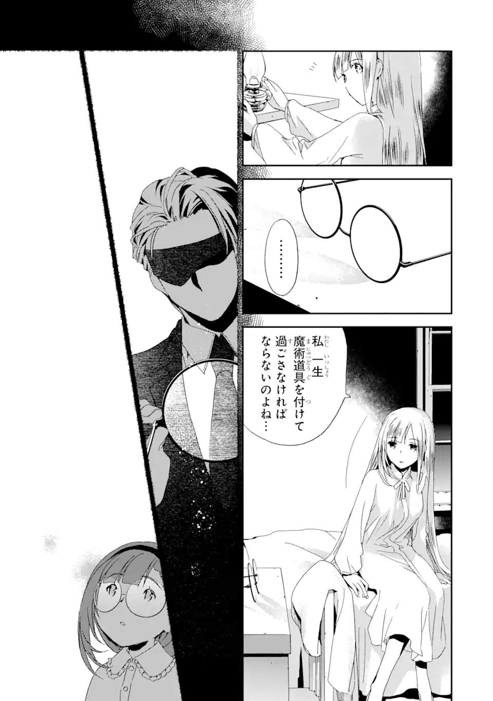 Watashi no Okaasama wa Tsuihou sareta Moto Akuyaku Reijou deshita: Heimin Busu Megane no Gekokujou Chapter 6.1 13ページ