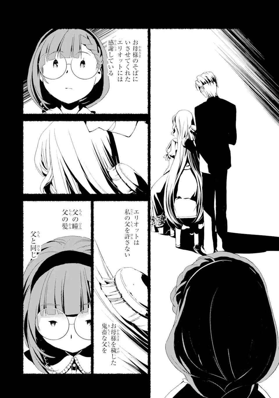 Watashi no Okaasama wa Tsuihou sareta Moto Akuyaku Reijou deshita: Heimin Busu Megane no Gekokujou Chapter 6.1 14ページ