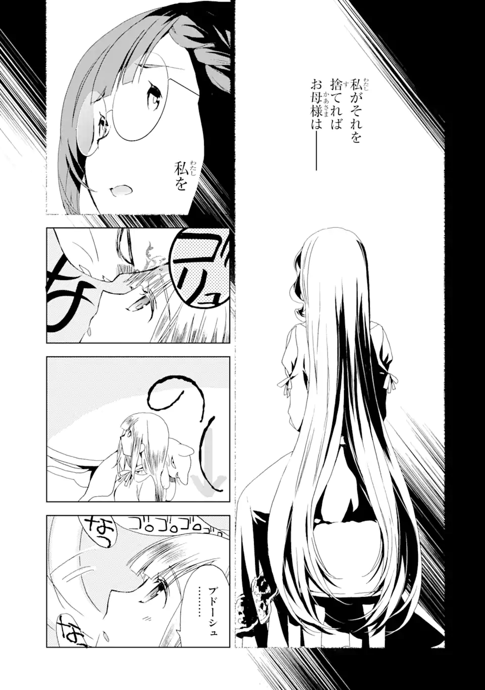Watashi no Okaasama wa Tsuihou sareta Moto Akuyaku Reijou deshita: Heimin Busu Megane no Gekokujou Chapter 6.1 15ページ